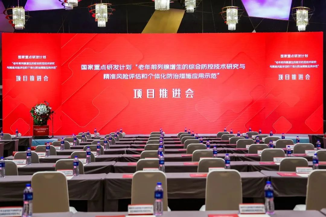 產學研用，奮楫篤行 | 國家重點研發計劃前列腺項目推進會順利召開！