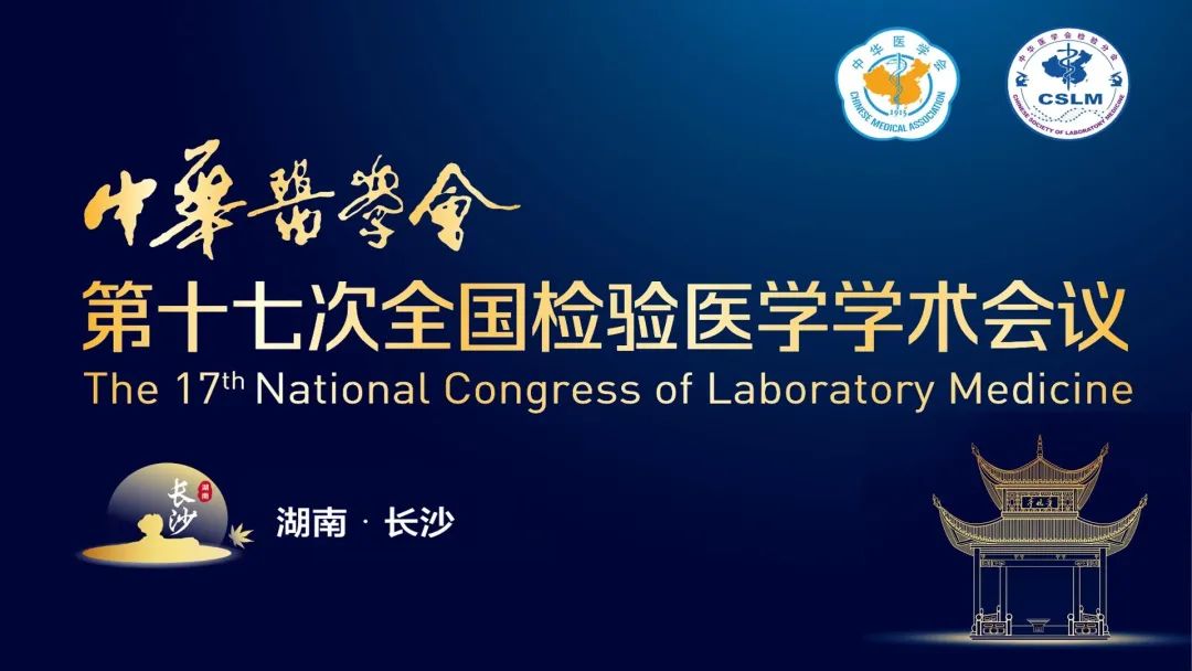 長沙長沙！九強生物邀您直擊2023 NCLM現場
